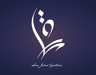 My logo (arabic calligraphy)