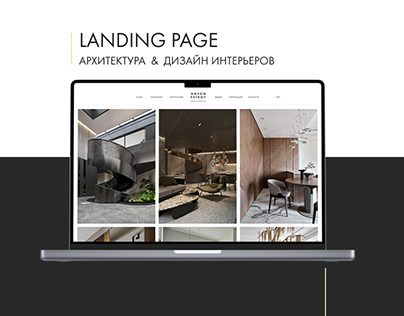 Дизайн сайта | Архитектурное Бюро