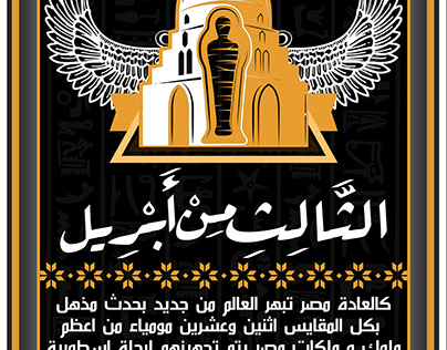 Poster of the Egyptian Golden Parade