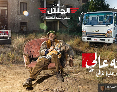 Jac الجنتل Campaign