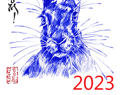 Postcard for the New Year 2023!