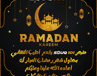 Ramadan karem