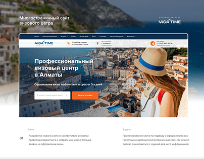 Website - visatime.kz
