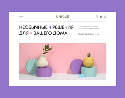 E-commerce | Интернет-магазин декора для дома