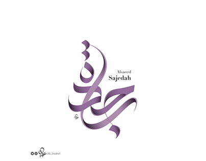 Sajedah calligraphy