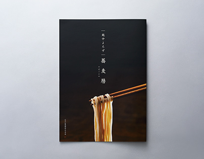 Soba brochure / Graphic Design