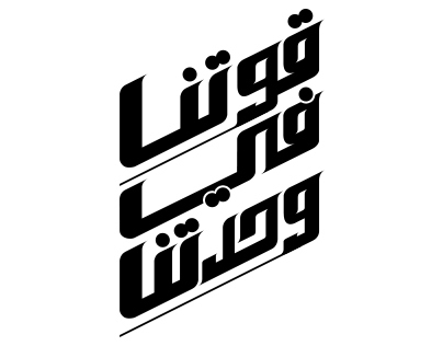 Unity ,Arabic Typography