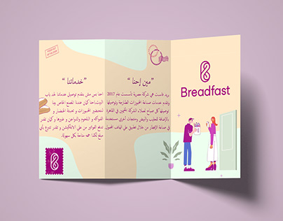 Project thumbnail - Breadfast Brochure