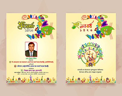 Nizam Group Pohela Boishakh invitation Card
