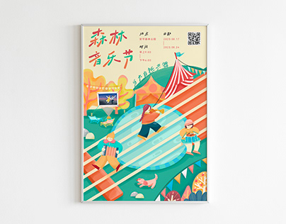 《森林音乐节》插画海报设计 Forest Music Festival