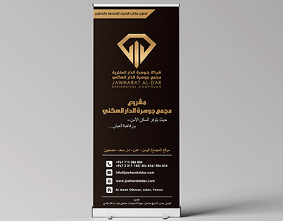 Project thumbnail - rollup banner - رول بنر جوهرة الدار