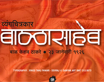 #Artist #Balasaheb #Thackrey #Typography #Marathi