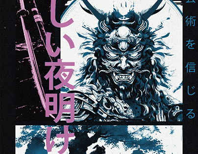 Samurai - Brutalist Poster