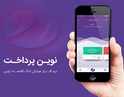 Eghtesad Novin Bank Mobile App