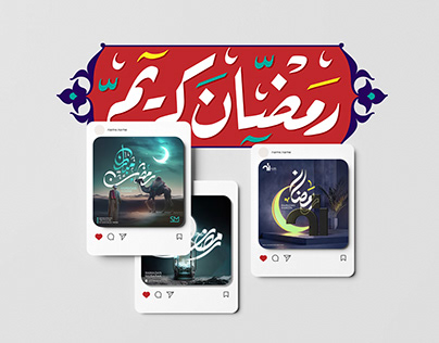 Ramadan Greetings | Social Media