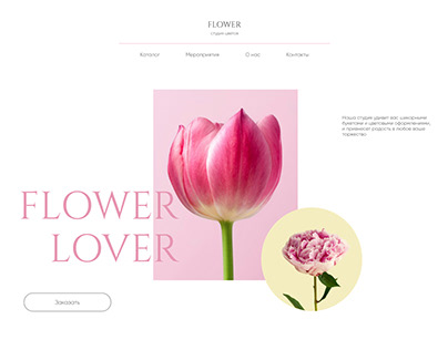 flower shop design web+app | concept