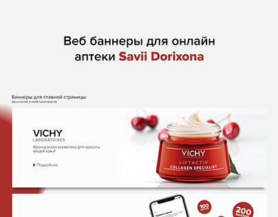 Web banners for Online pharmacy SAVII