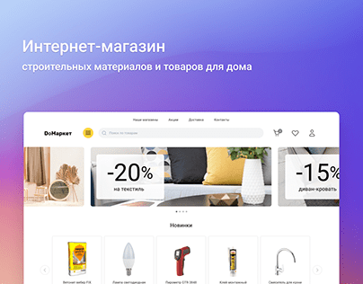 Дизайн интернет-магазина