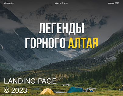 Landing Page | Altay | 2023