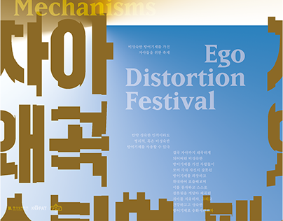 Ego Distortion Festival #2