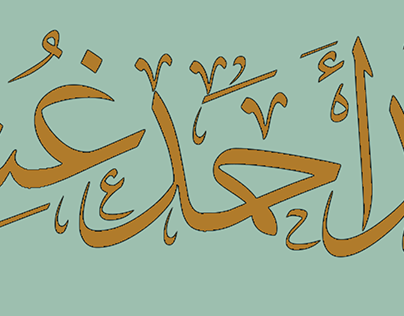 Calligraphy - Thuluth