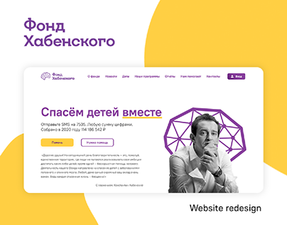 Khabensky Fund website / redesign