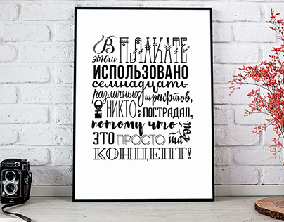 Typography poster | 17 шрифтов