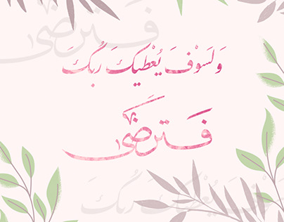 Illustration,arabic,lettering