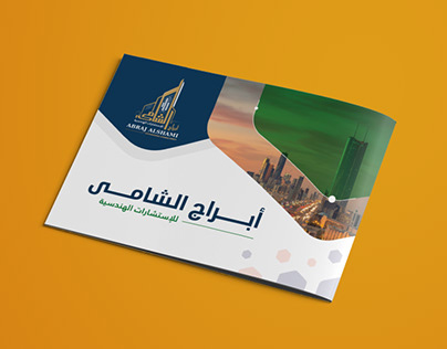 Abraj Alshami brochure