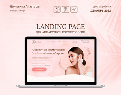 Landing page for hardware cosmetology