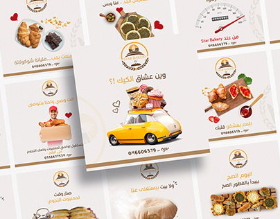 اعلانات مخبز - bakery ads