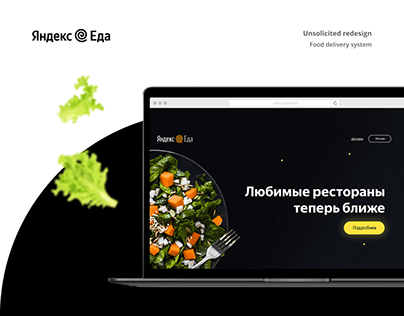 Yandex.Eda — Unsolicited Redesign