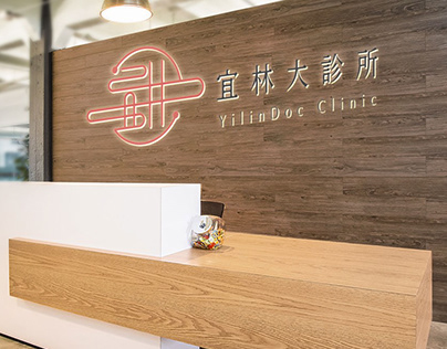 宜林大診所Yilindoc branding