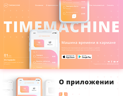 Landing page for Mobile app. TIMEMACHINE