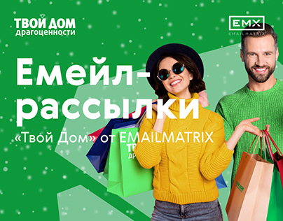 Email marketing for Tvoi Dom