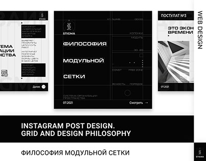 Instagram post design. Grid and design philosophy