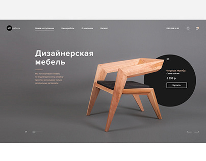 Landing page for furniture store