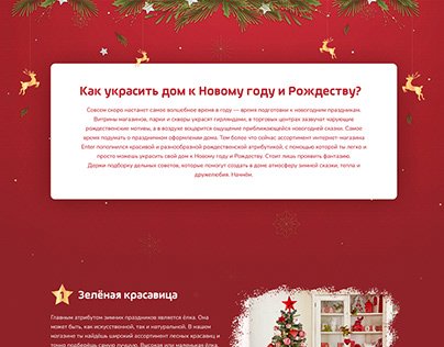 Landing Page/ How to decorate home for Christmas