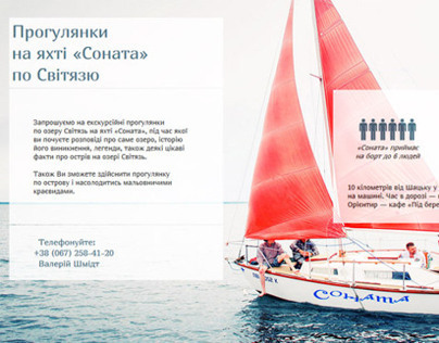 Сайт-візитка для яхти «Соната»
