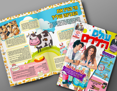 olam hayeladim magazine - kids world magazine