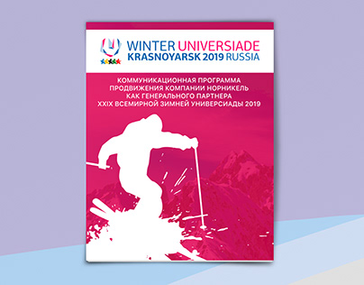 Branding identity of Winter Universiade 2019