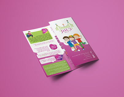 Trifold Brochure(Child Care C.) بروشور مركز رعاية الطفل