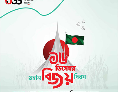 16 December Victory Day of Bangladesh