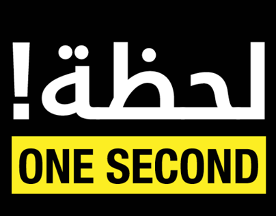 One Sceond, traffic awareness campaign