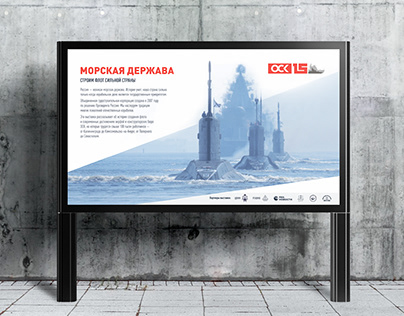 OSK. Exhibition of the Russian fleet