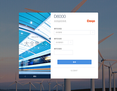 Daqo D600光伏监控系统