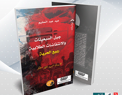 Book Cover ربيع الحرية Al-Adham