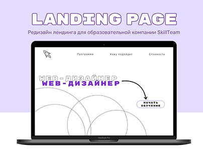 WEB-design courses (landing page)