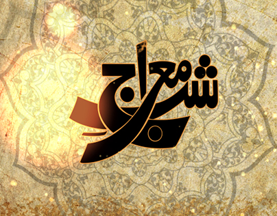 Shab E Mairaj Projects | Photos, videos, logos, illustrations and branding  on Behance