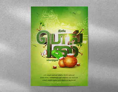Pongal Celebration Poster